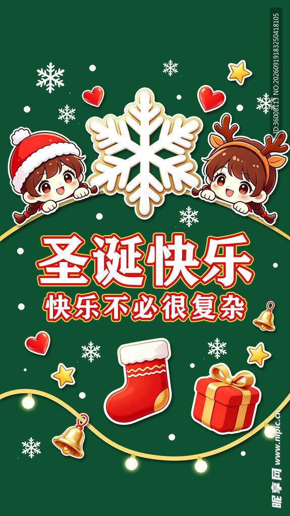 圣诞节创意海报设计