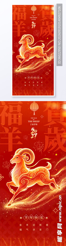 羊年2027春节