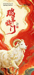 春节羊年祥瑞