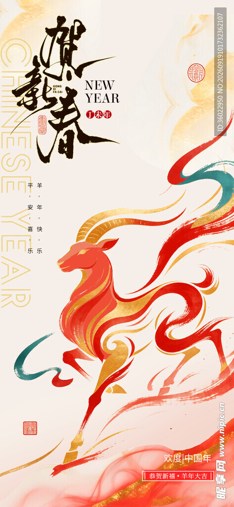 春节羊年大吉
