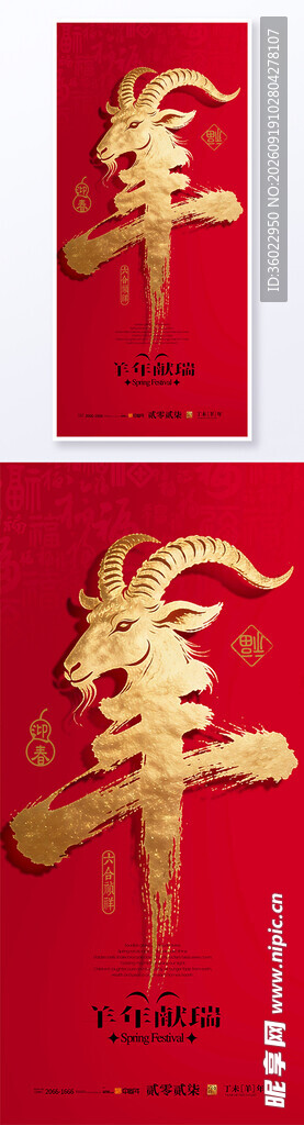 羊年2027祥瑞