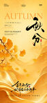 秋分时节金黄诗意氛围