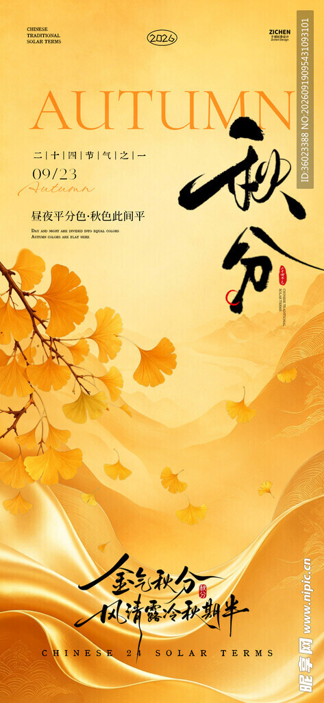 秋分时节金黄诗意氛围