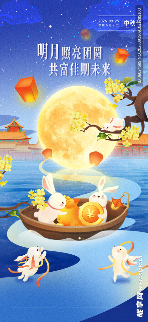 中秋节银行