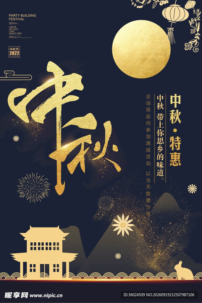 中秋