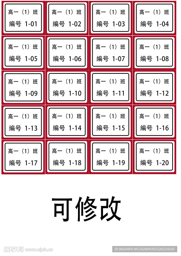 可修改的边框表格模板