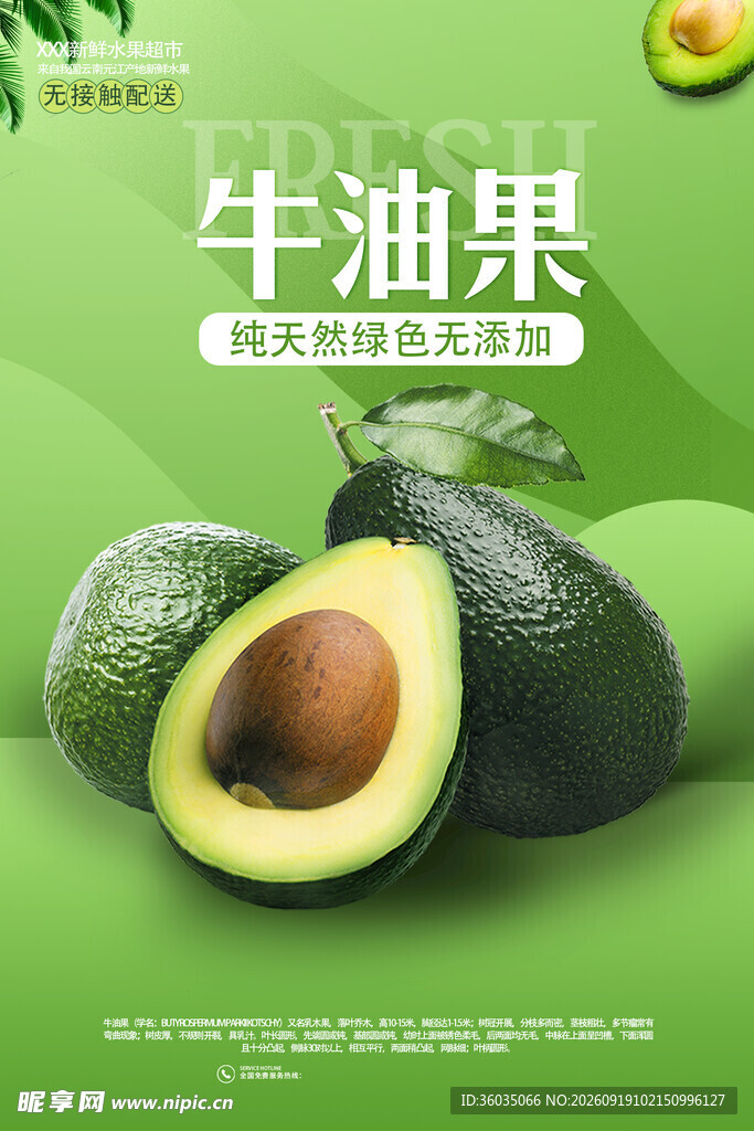 牛油果