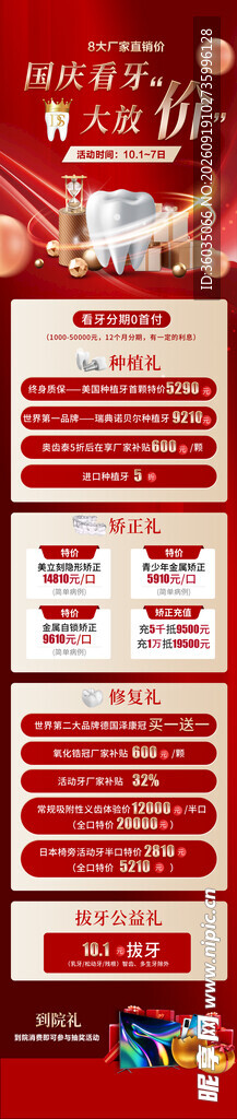 牙科中秋国庆