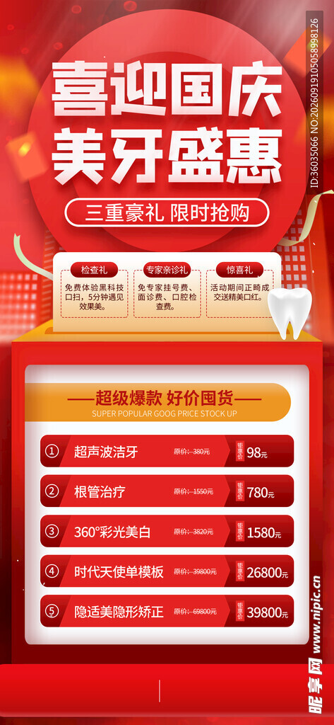 牙科中秋国庆