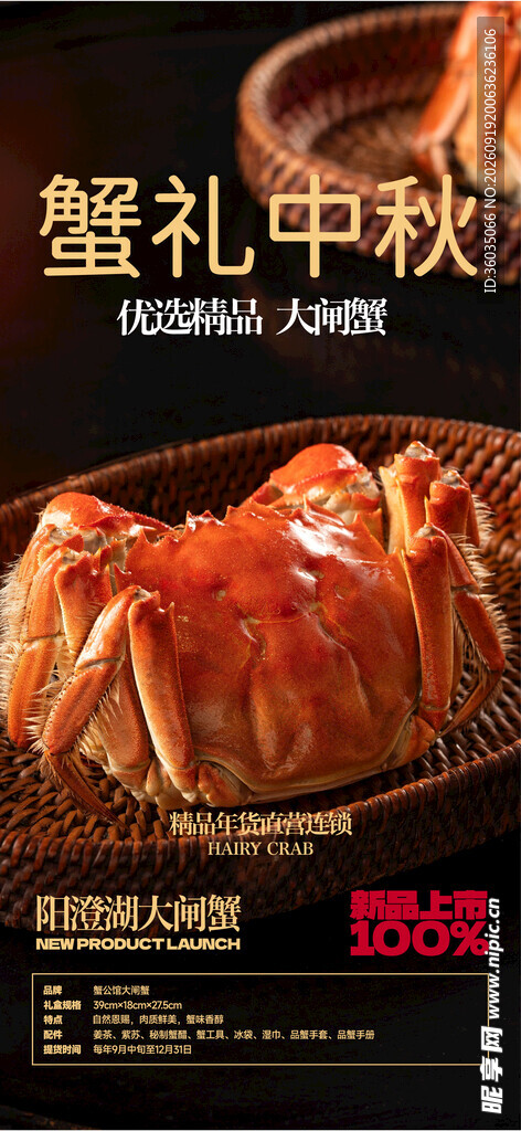 大闸蟹 