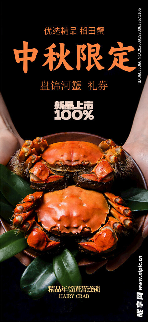 大闸蟹 