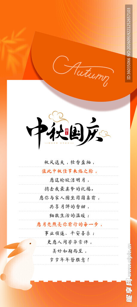 中秋贺卡 