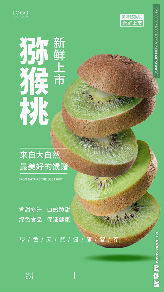 猕猴桃海报 
