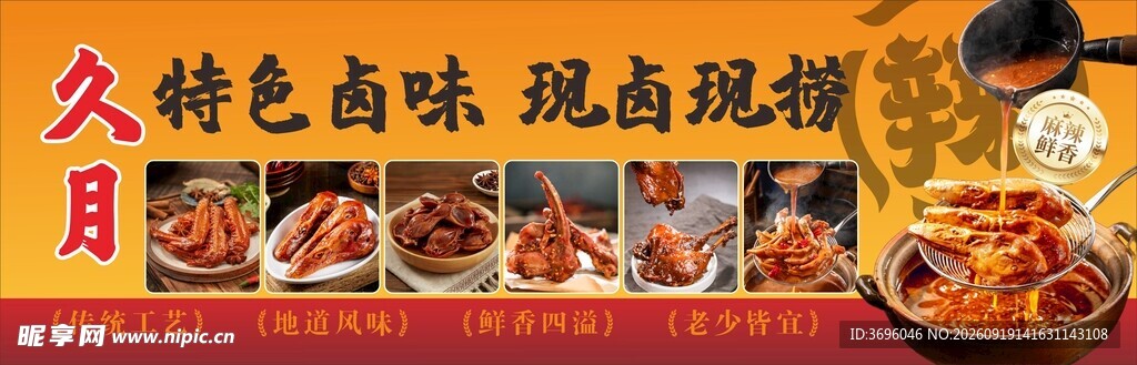 热卤辣卤灯箱海报