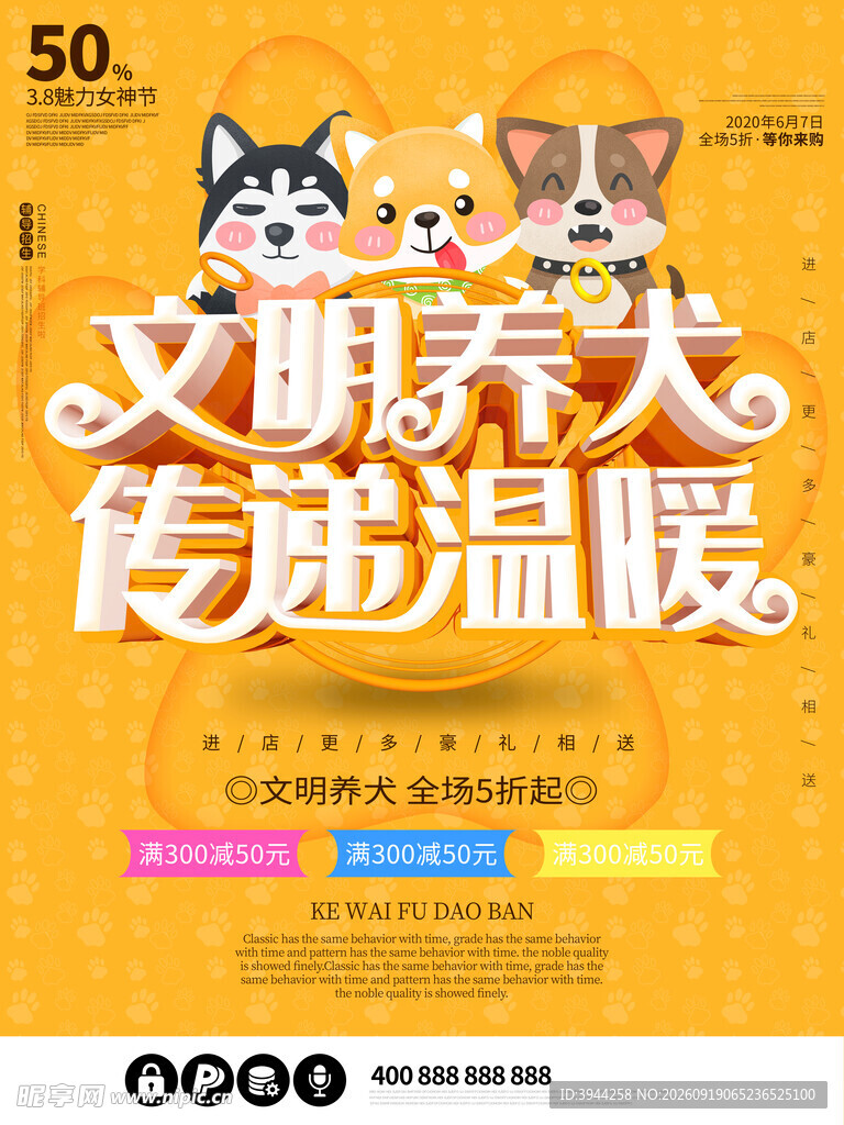 文明养犬传递温暖海报
