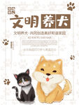 文明养犬宣传图
