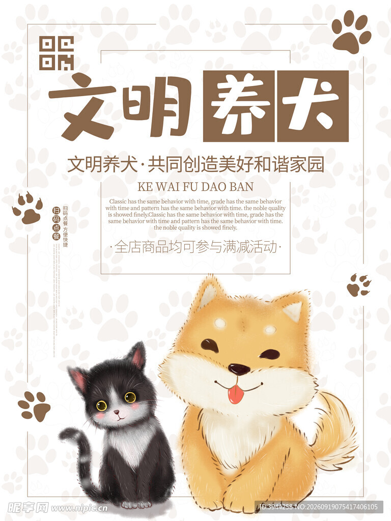 文明养犬宣传图