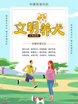 文明养犬宣传海报