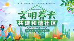 文明养犬共建和谐社区