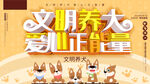 文明养犬爱心正能量