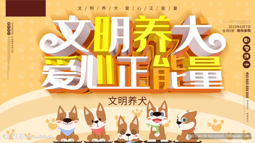 文明养犬爱心正能量