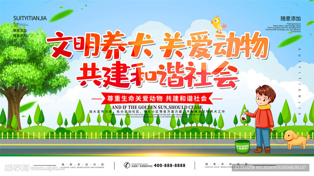 文明养犬宣传场景