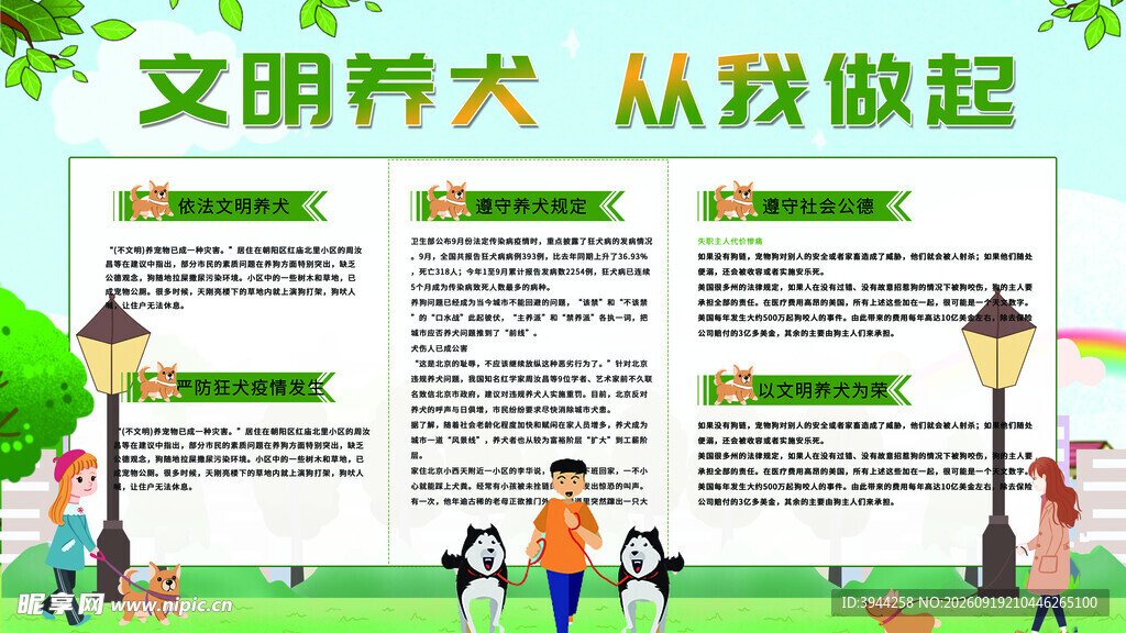 文明养犬宣传海报