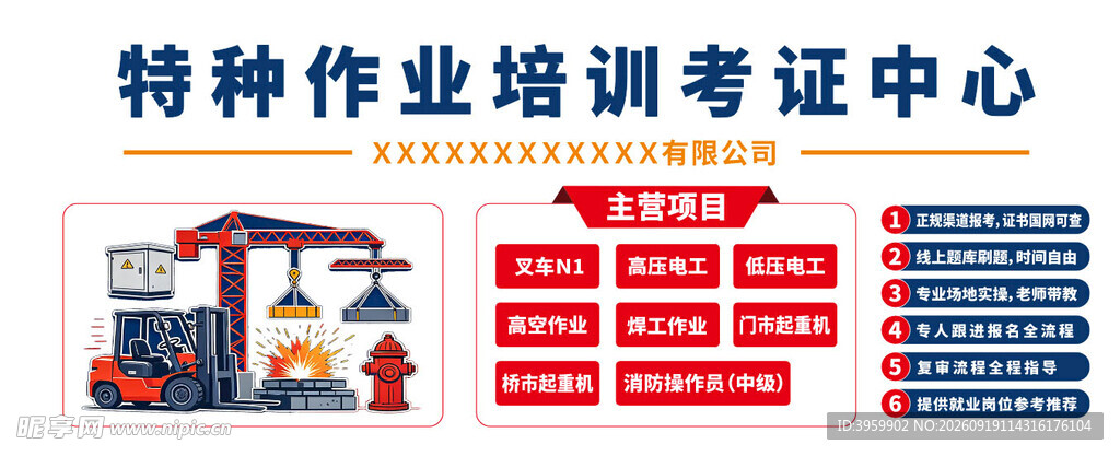 特种证文化墙