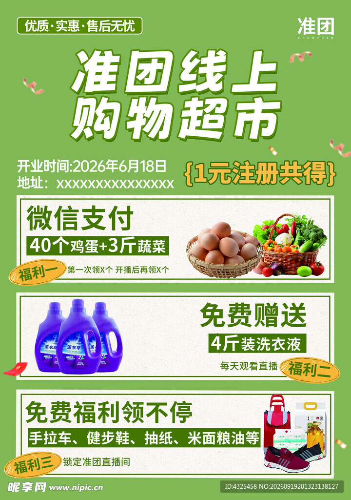 线上超市