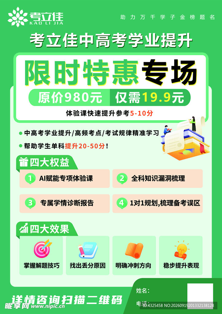 考立佳