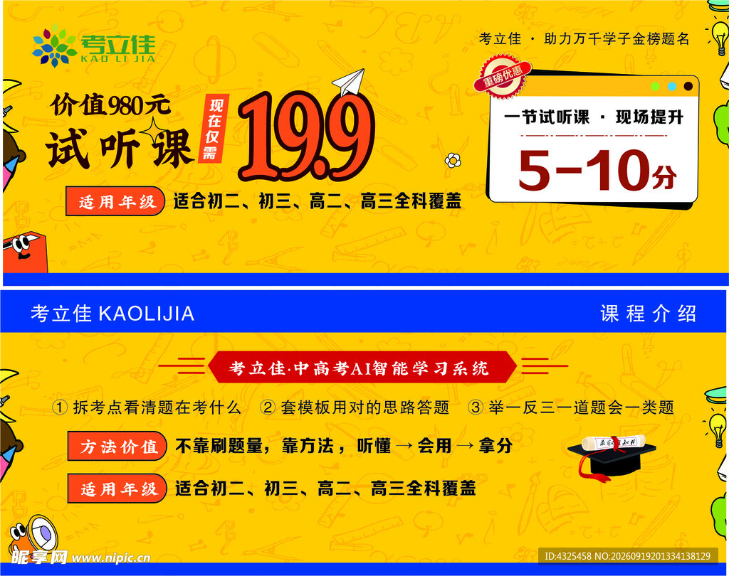 教育课程促销宣传海报