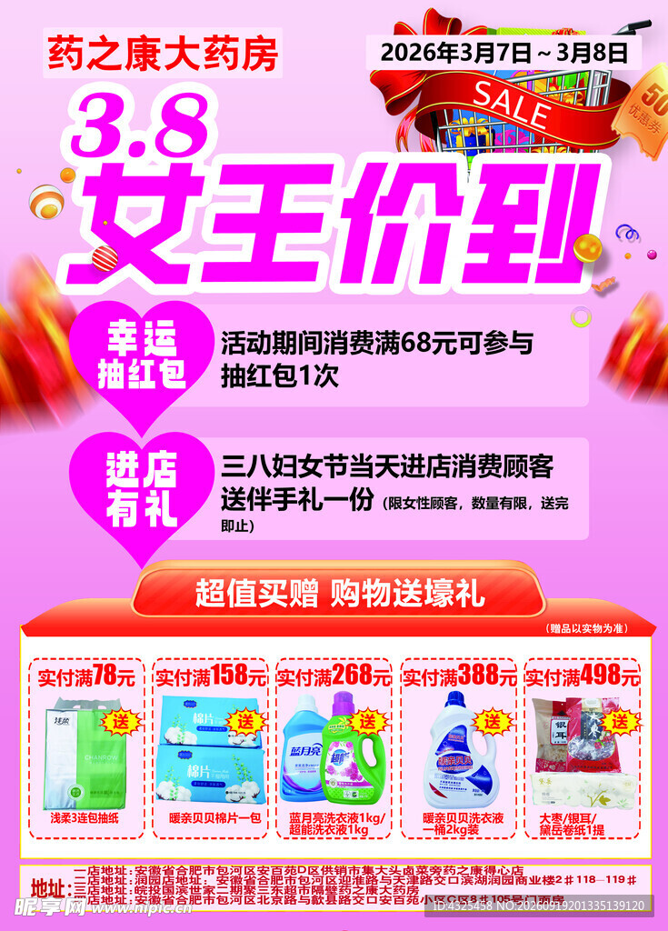 女王价到
