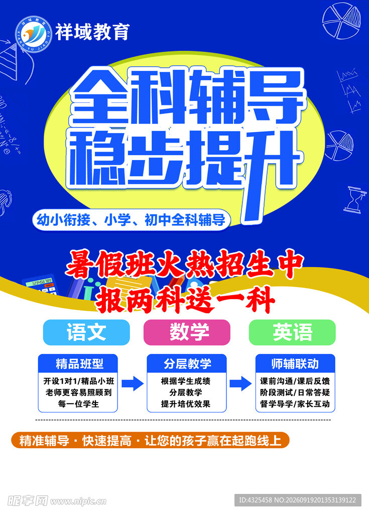 全科辅导