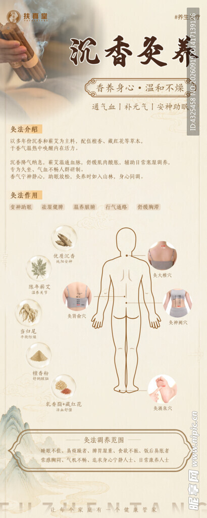 沉香灸养