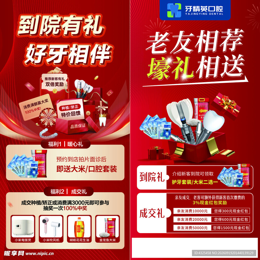 口腔到院有礼活动海报