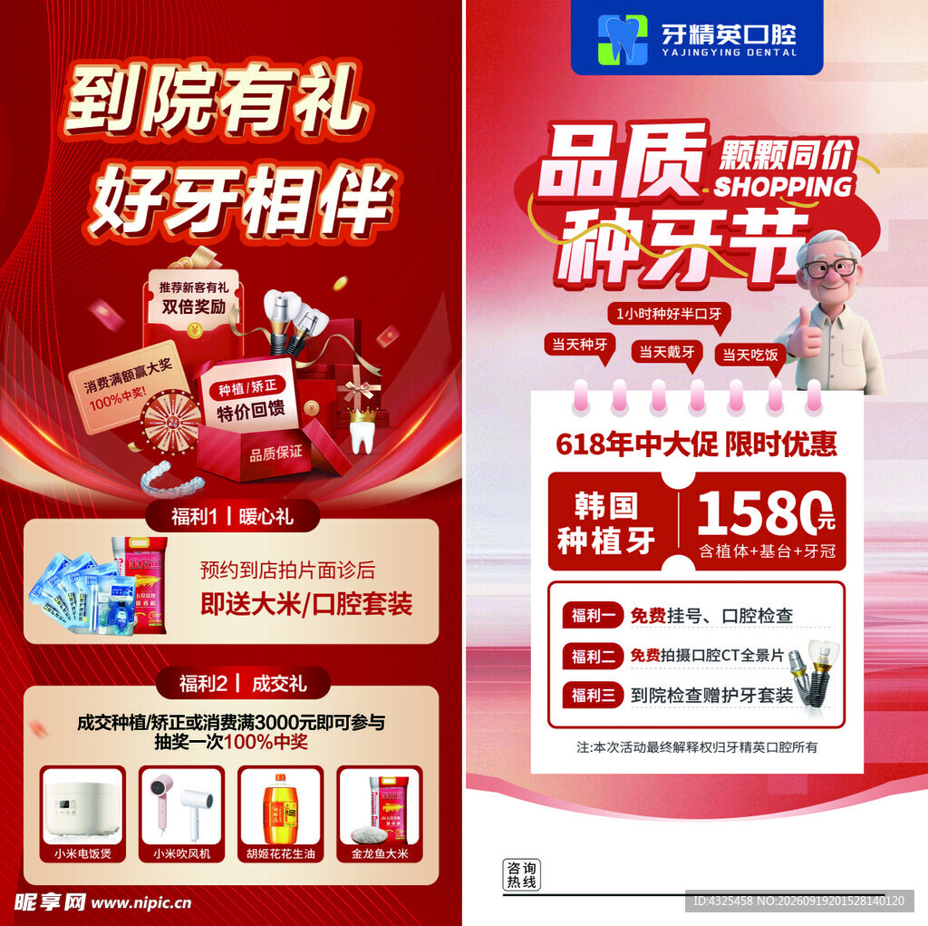 牙精英口腔