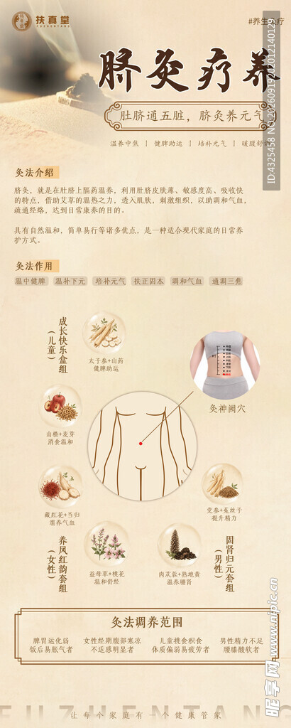 脐灸疗养