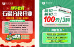 厚学教育传单
