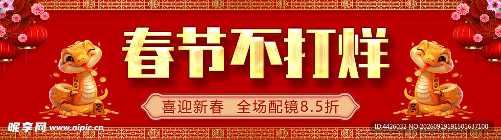 春节不打烊海报设计素材