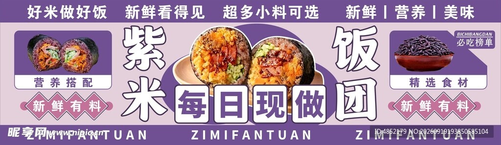 紫米饭团 夏日野餐美食拼盘展示