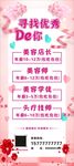 美容院母婴护理师招聘海报