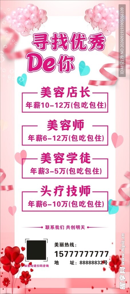 美容院母婴护理师招聘海报