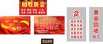 黄金回收
