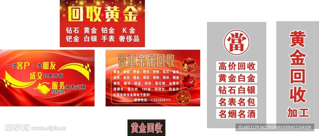 黄金回收