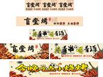 烧烤车烤肠宣传图