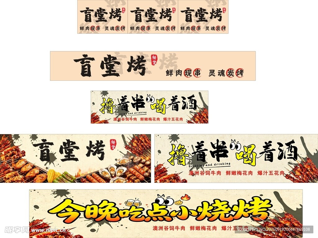 烧烤车烤肠宣传图