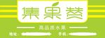 集果 果蔬标志设计