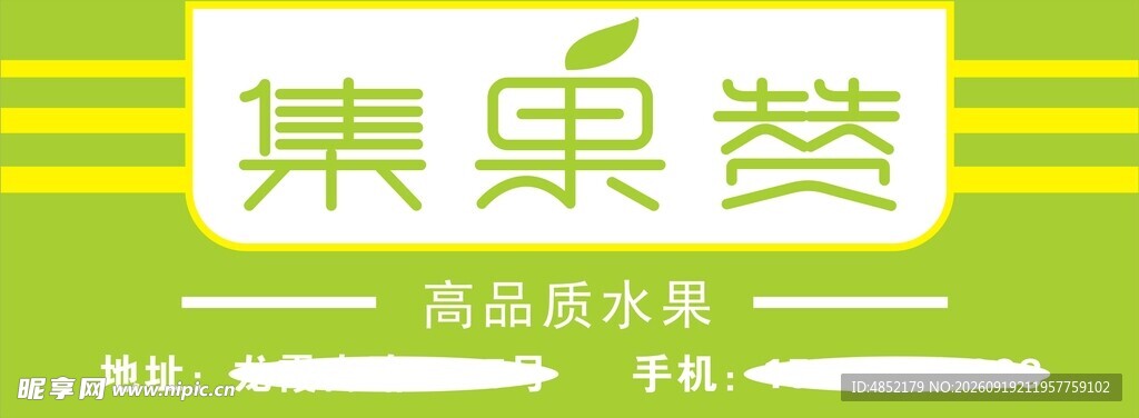 集果 果蔬标志设计