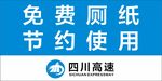 四川高速
