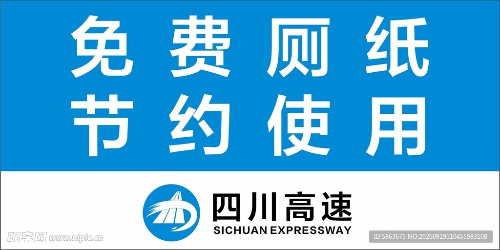 四川高速